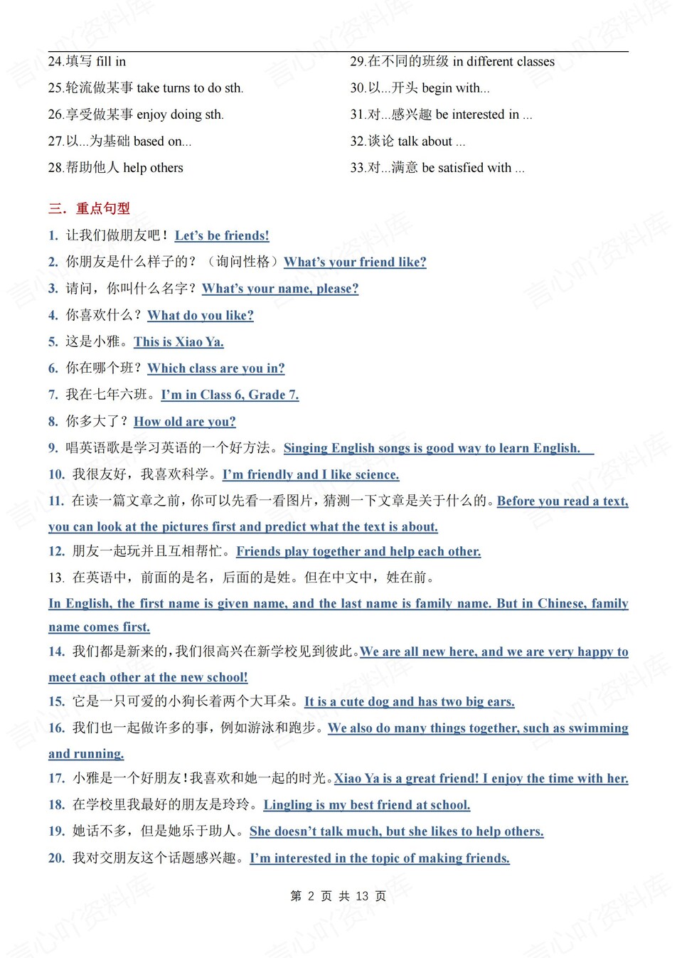 初中英语-七年级上单元重点词汇/短语/句子新仁爱初一上专项复习插图初中英语1