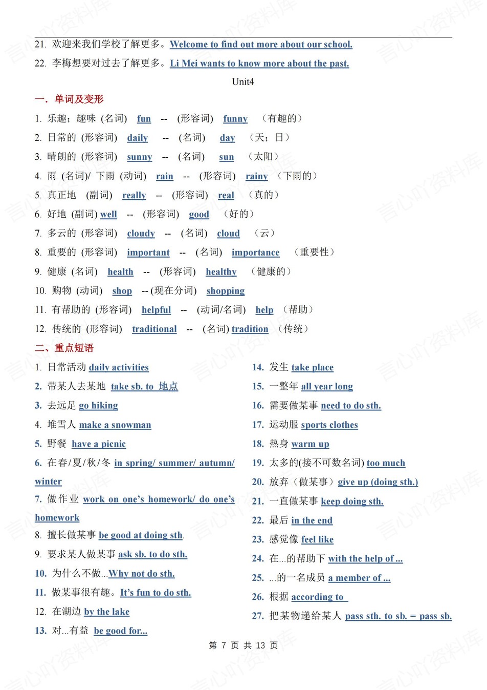 初中英语-七年级上单元重点词汇/短语/句子新仁爱初一上专项复习插图初中英语4