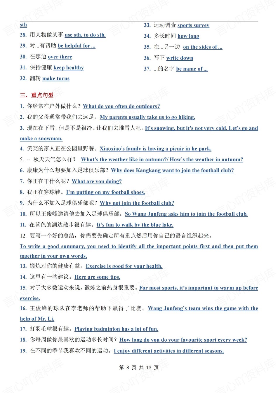 初中英语-七年级上单元重点词汇/短语/句子新仁爱初一上专项复习插图初中英语5