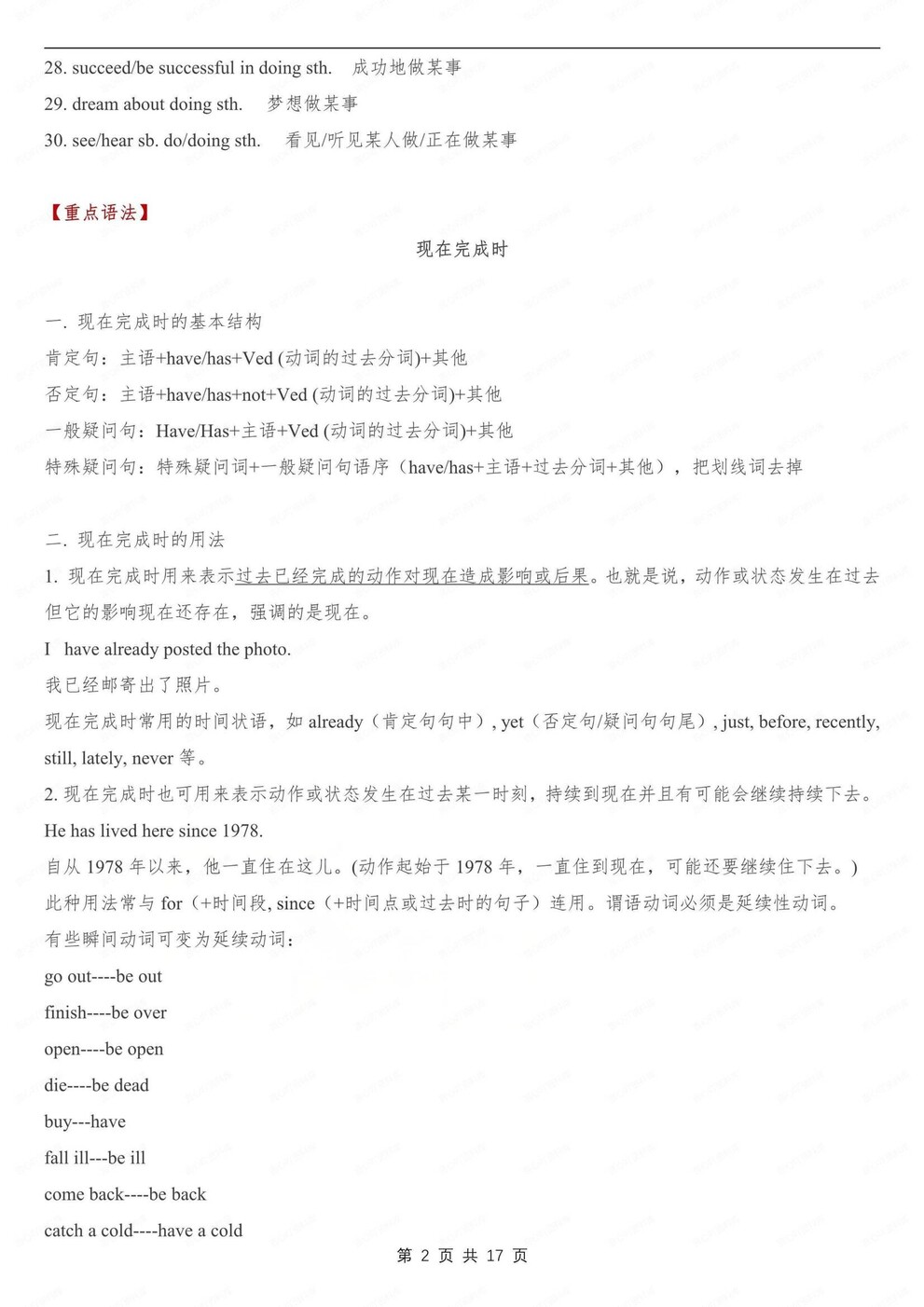 初中英语-九年级上单元重点知识梳理总结仁爱初三上专项复习插图初中英语1