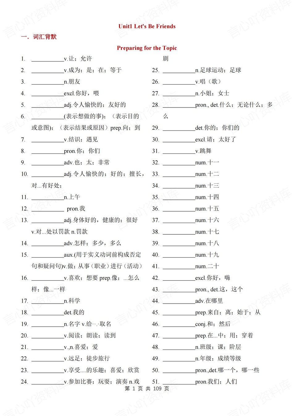 初中英语-七上重点单元重点知识清单汇总新仁爱版初一上背诵/默写-言心吖资料库