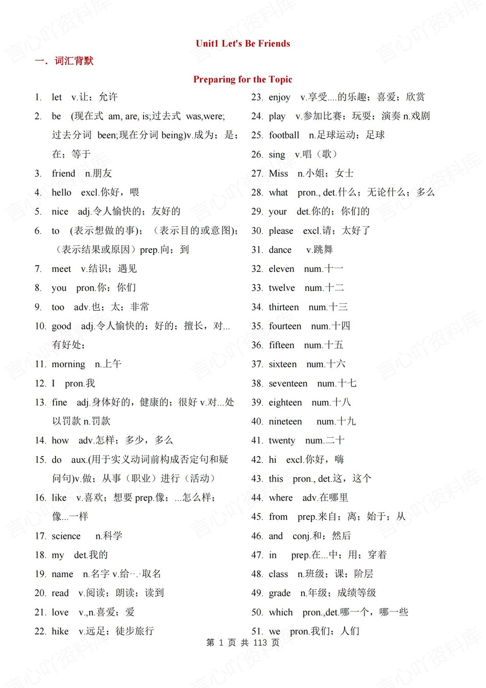 初中英语-七上重点单元重点知识清单汇总新仁爱版初一上背诵/默写插图初中英语2