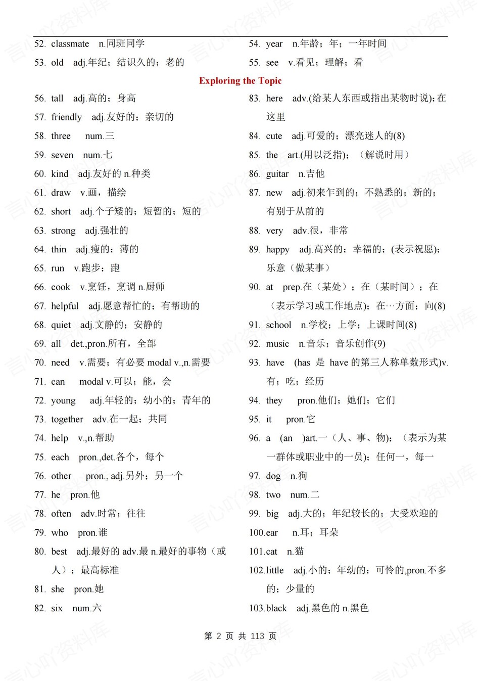 初中英语-七上重点单元重点知识清单汇总新仁爱版初一上背诵/默写插图初中英语3