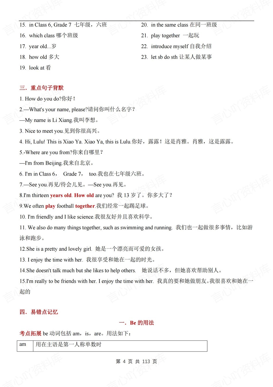初中英语-七上重点单元重点知识清单汇总新仁爱版初一上背诵/默写插图初中英语5