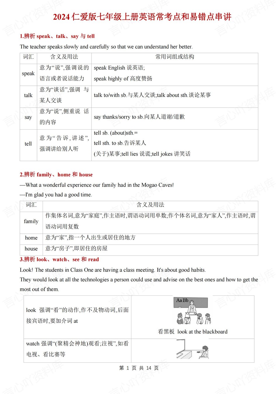 初中英语-七年级上常考易错知识汇总梳理新仁爱版初一上专项-言心吖资料库