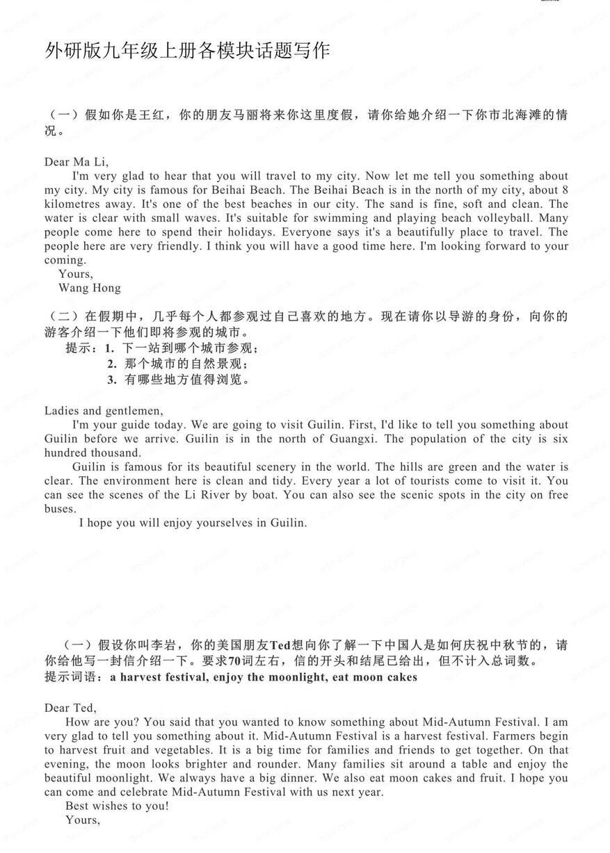 初中英语-九年级上单元话题写作范文外研版初三上专项（全）-言心吖资料库