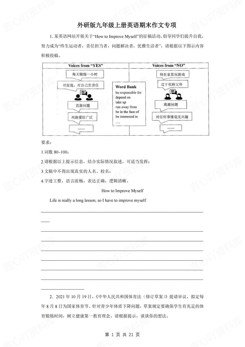 初中英语-九上期末写作专项训练习外研版初三上册-言心吖资料库