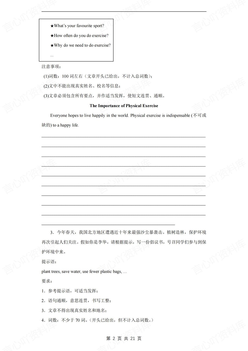 初中英语-九上期末写作专项训练习外研版初三上册插图初中英语1