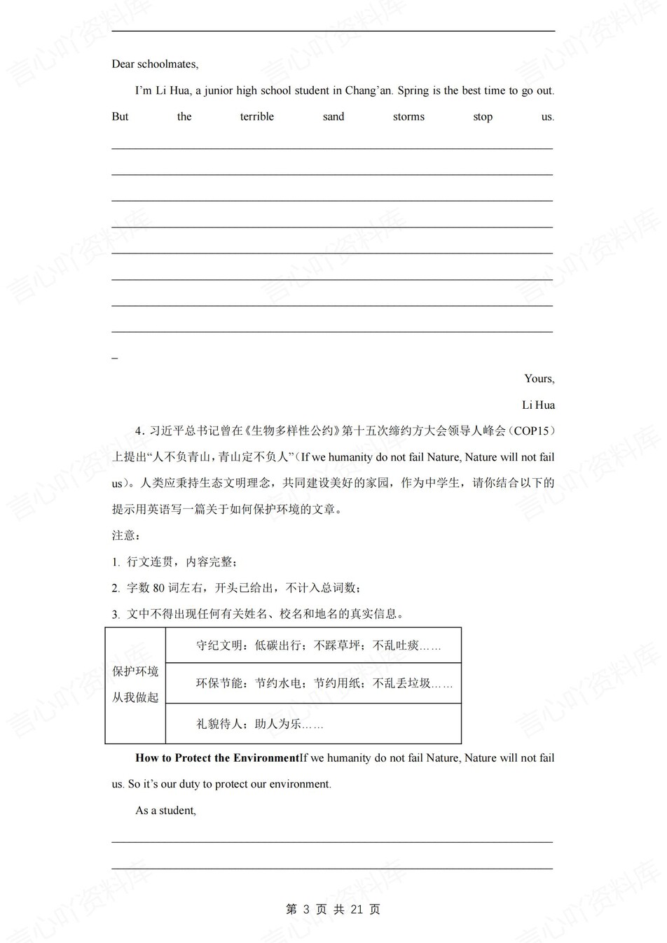 初中英语-九上期末写作专项训练习外研版初三上册插图初中英语2