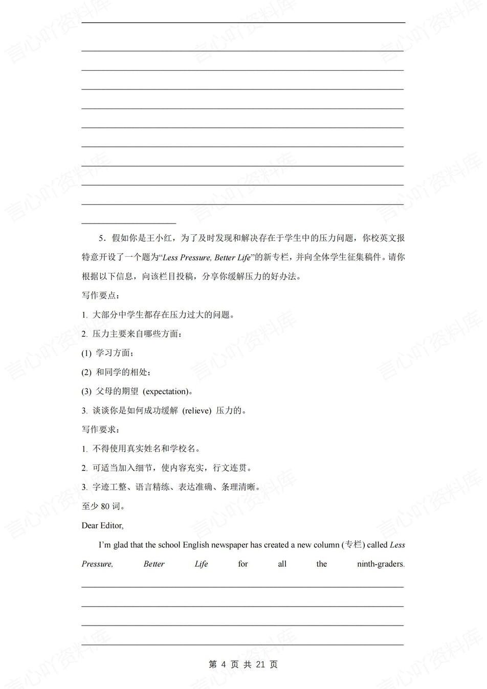 初中英语-九上期末写作专项训练习外研版初三上册插图初中英语3