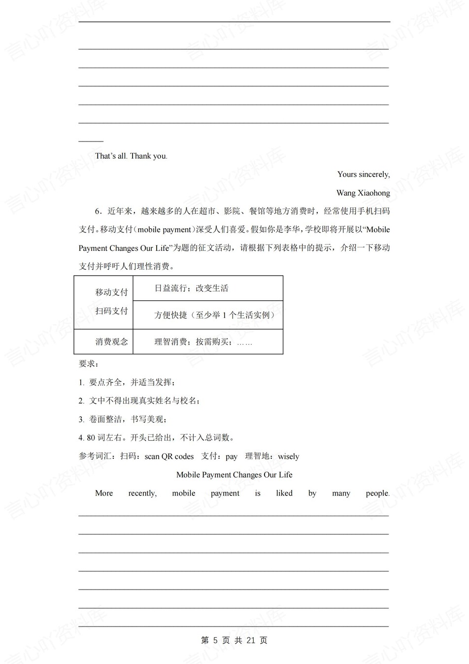 初中英语-九上期末写作专项训练习外研版初三上册插图初中英语4