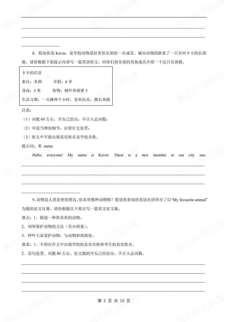 初中英语-七年级上30篇作文练习范文新外研版初一上专项含解析插图初中英语3