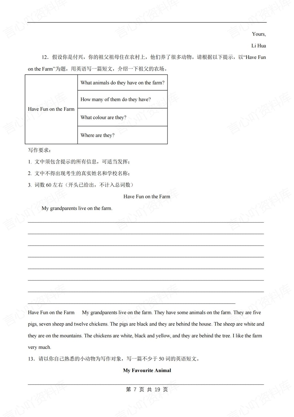 初中英语-七年级上30篇作文练习范文新外研版初一上专项含解析插图初中英语4