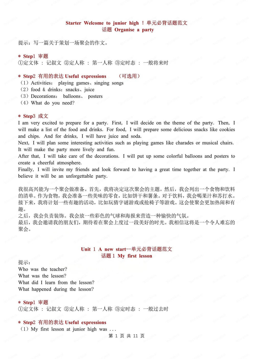 初中英语-七年级上单元话题写作范文新外研版初一上专项-言心吖资料库