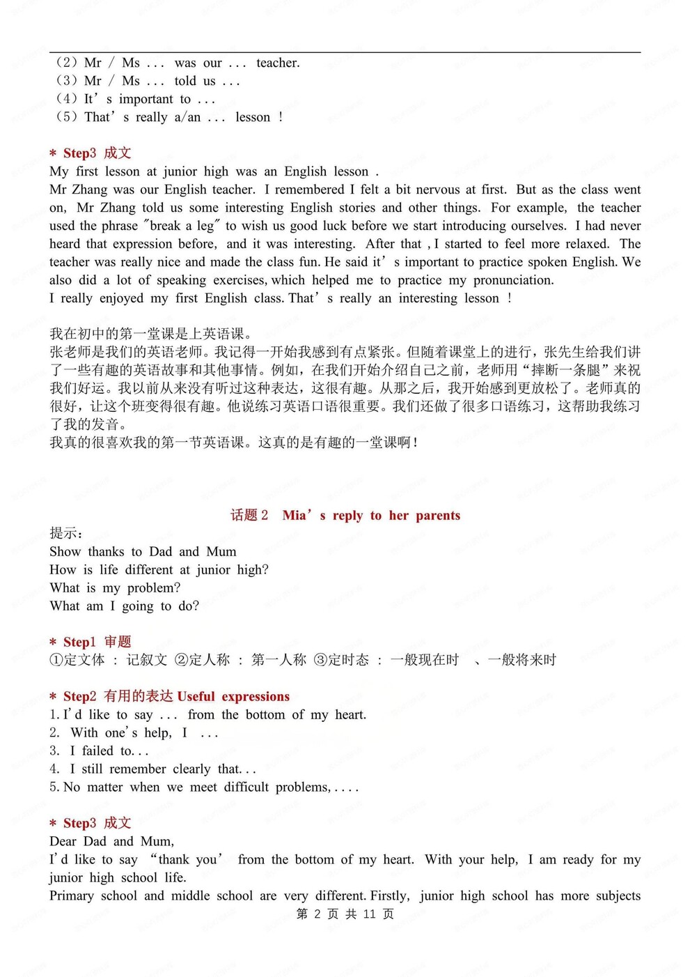 初中英语-七年级上单元话题写作范文新外研版初一上专项插图初中英语1