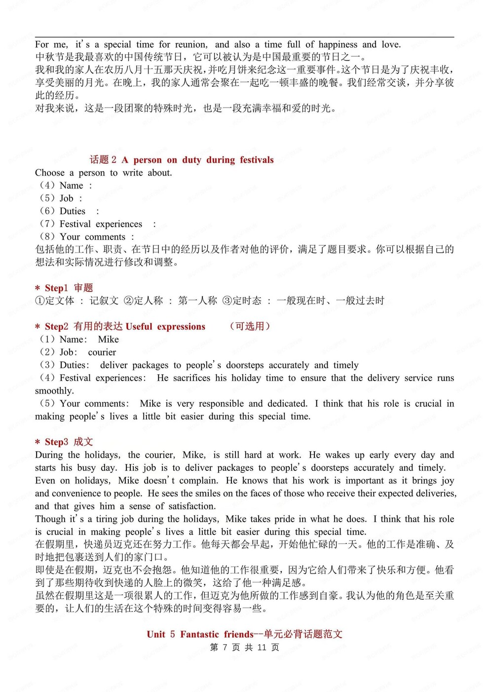 初中英语-七年级上单元话题写作范文新外研版初一上专项插图初中英语4