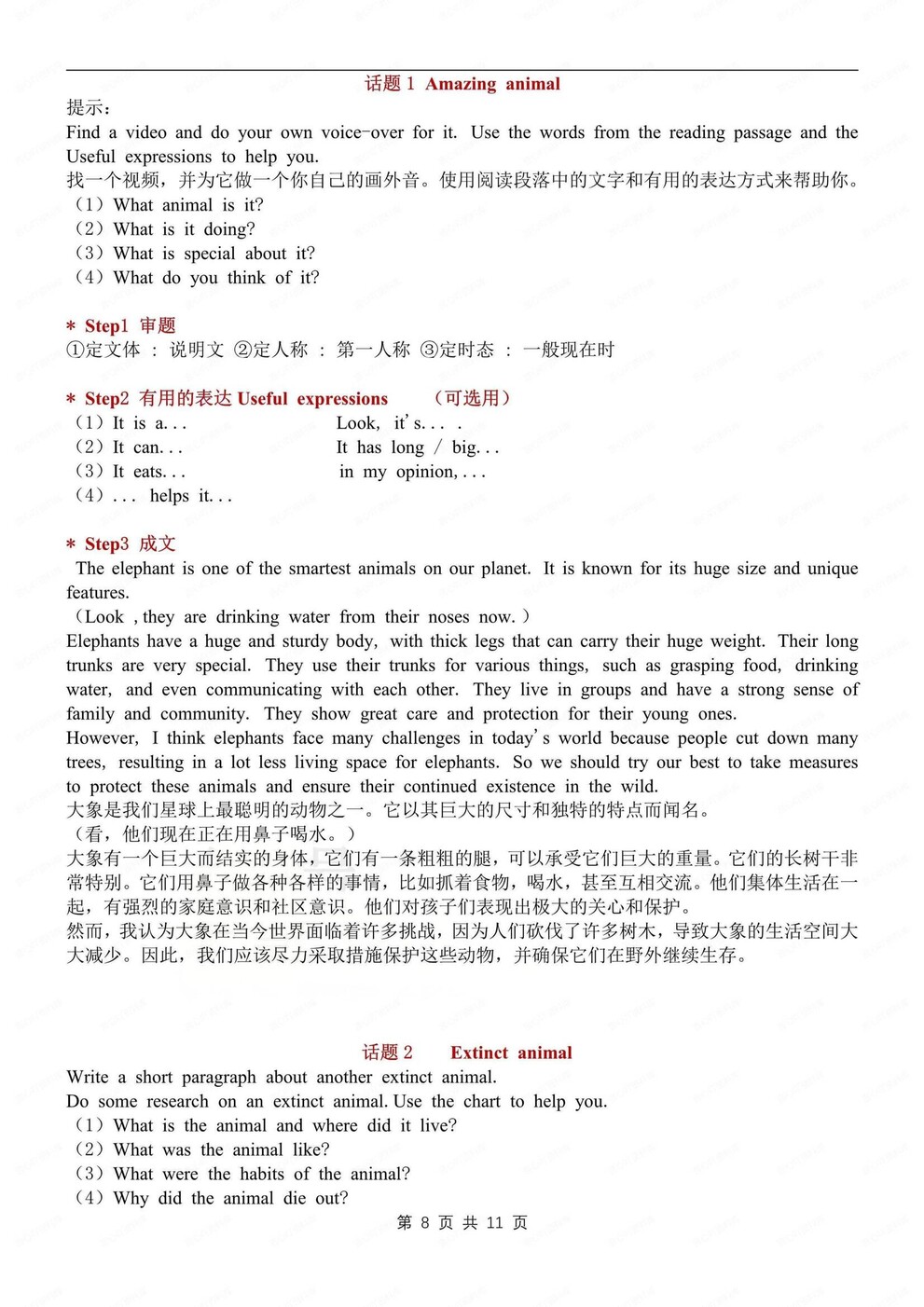 初中英语-七年级上单元话题写作范文新外研版初一上专项插图初中英语5