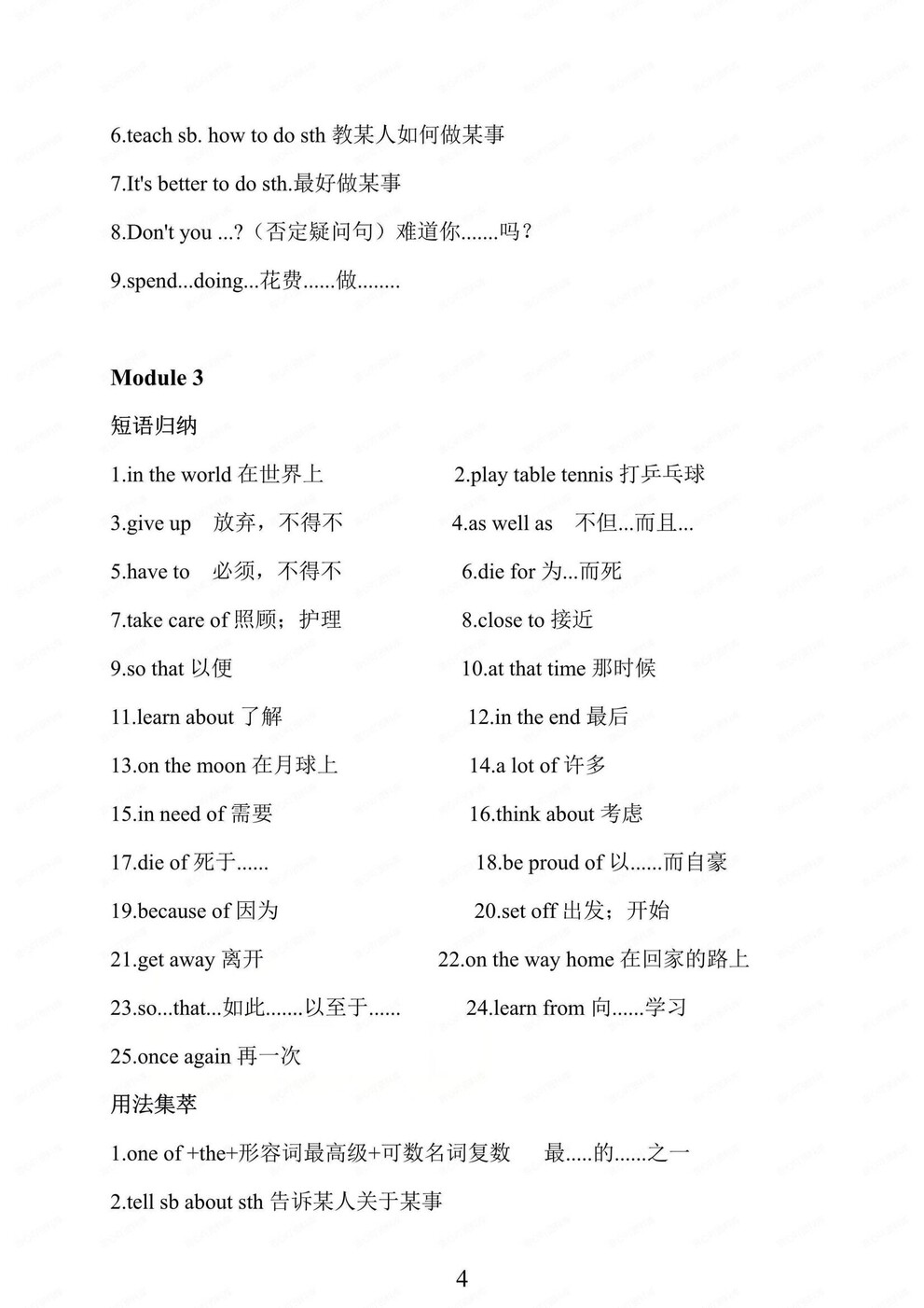 初中英语-九年级上单元重点词组句型总结外研版初三专项复习插图初中英语3