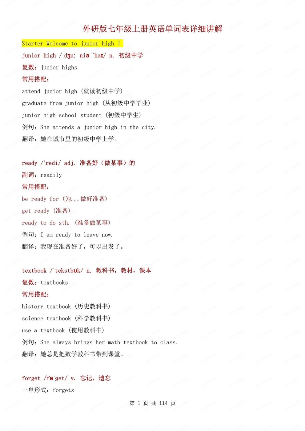 初中英语-七年级上单元单词知识详解新外研初一上专项-言心吖资料库