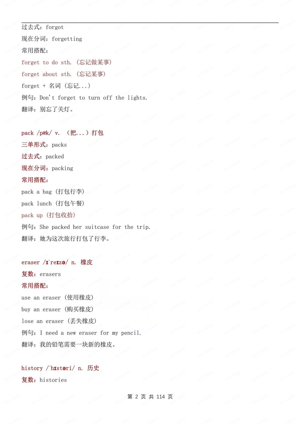 初中英语-七年级上单元单词知识详解新外研初一上专项插图初中英语1