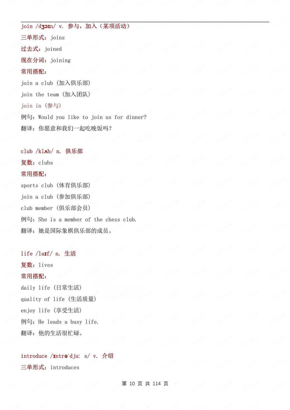 初中英语-七年级上单元单词知识详解新外研初一上专项插图初中英语5