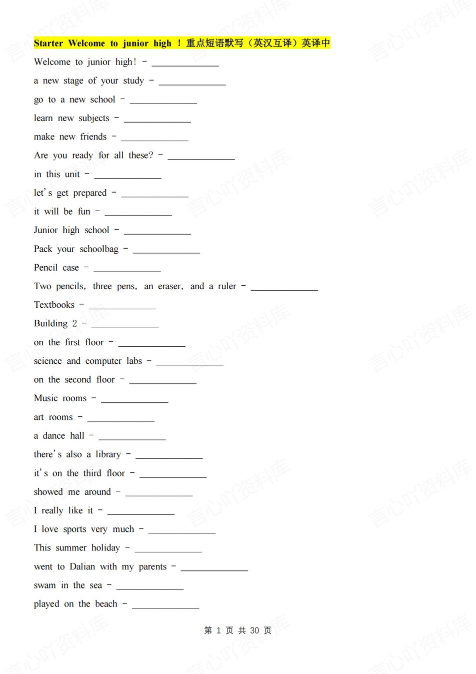 初中英语-七年级上单词重点短语汇总新外研初一上专项英汉互译-言心吖资料库