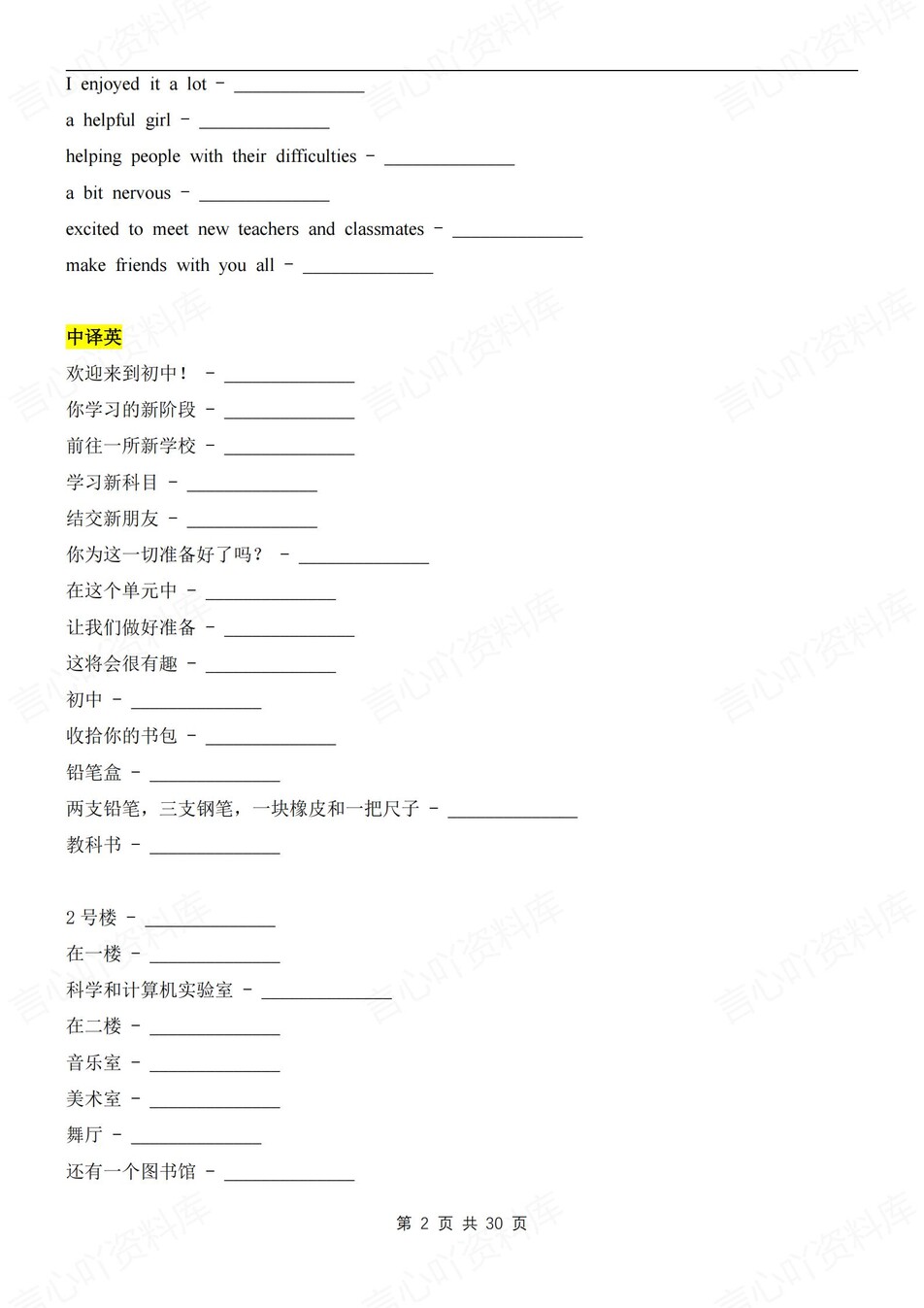 初中英语-七年级上单词重点短语汇总新外研初一上专项英汉互译插图初中英语1