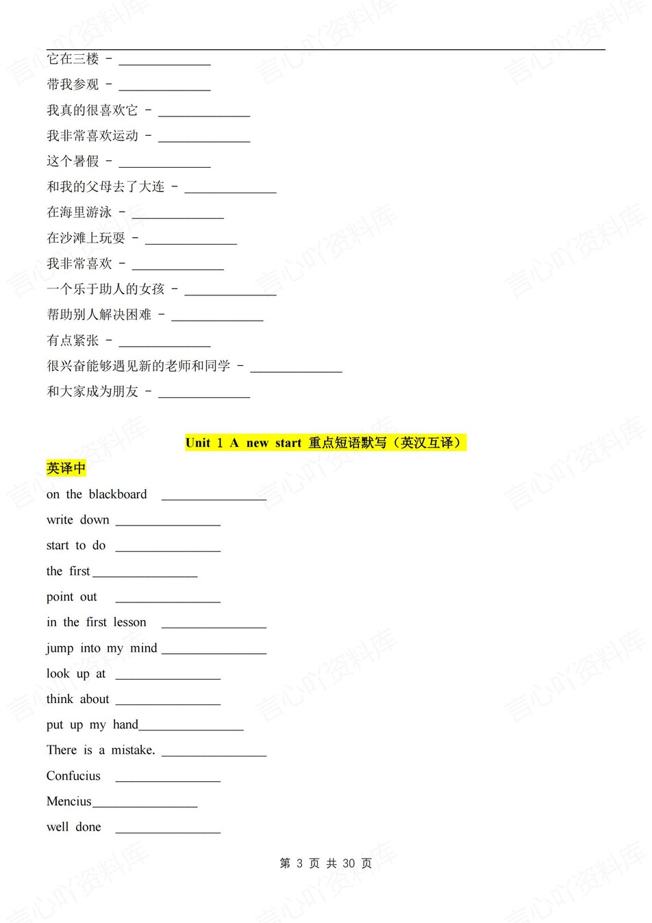 初中英语-七年级上单词重点短语汇总新外研初一上专项英汉互译插图初中英语2