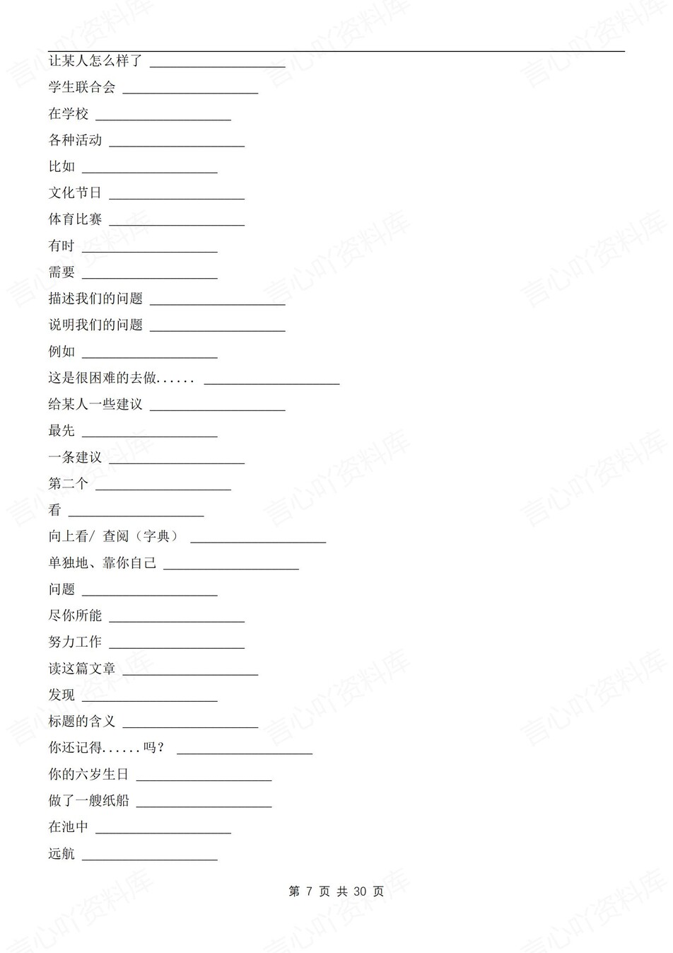 初中英语-七年级上单词重点短语汇总新外研初一上专项英汉互译插图初中英语4