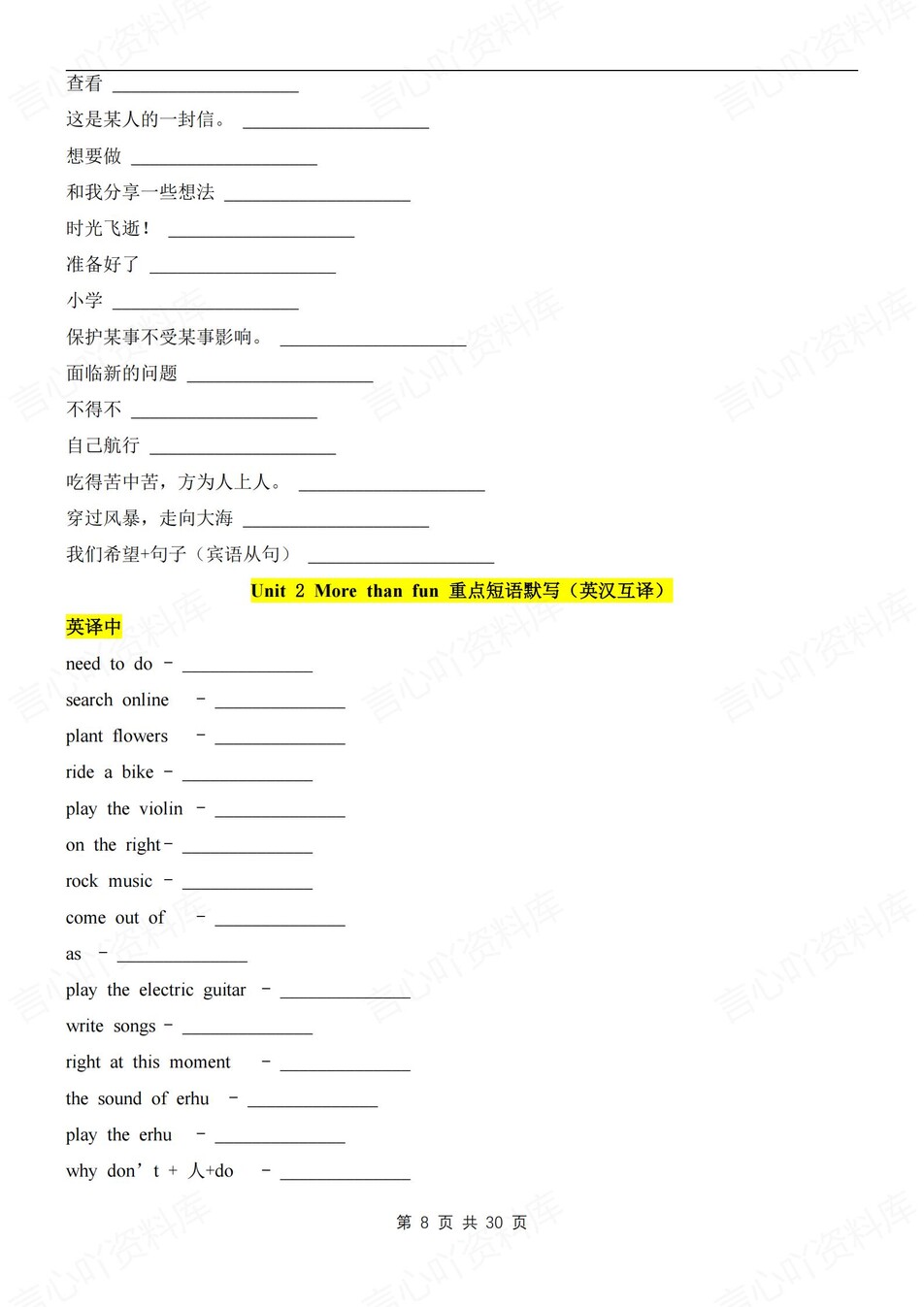 初中英语-七年级上单词重点短语汇总新外研初一上专项英汉互译插图初中英语5