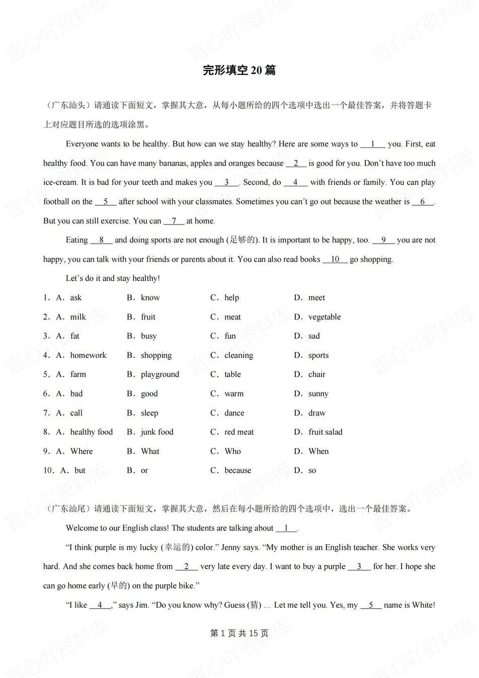 初中英语-七上期末20篇完形填空测试新外研初一上专项含解析-言心吖资料库