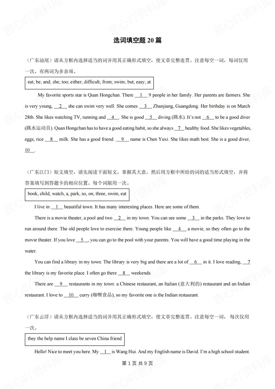 初中英语-七上期末20篇选词填空测试新外研初一上专项含解析-言心吖资料库