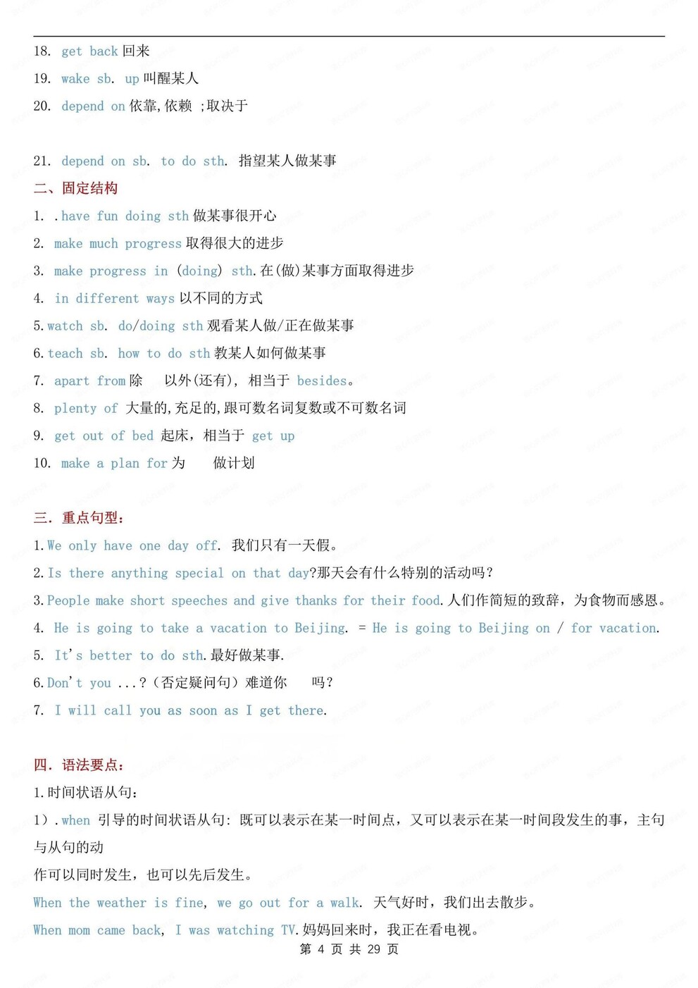 初中英语-九年级上单元知识梳理归纳外研版初三上插图初中英语3