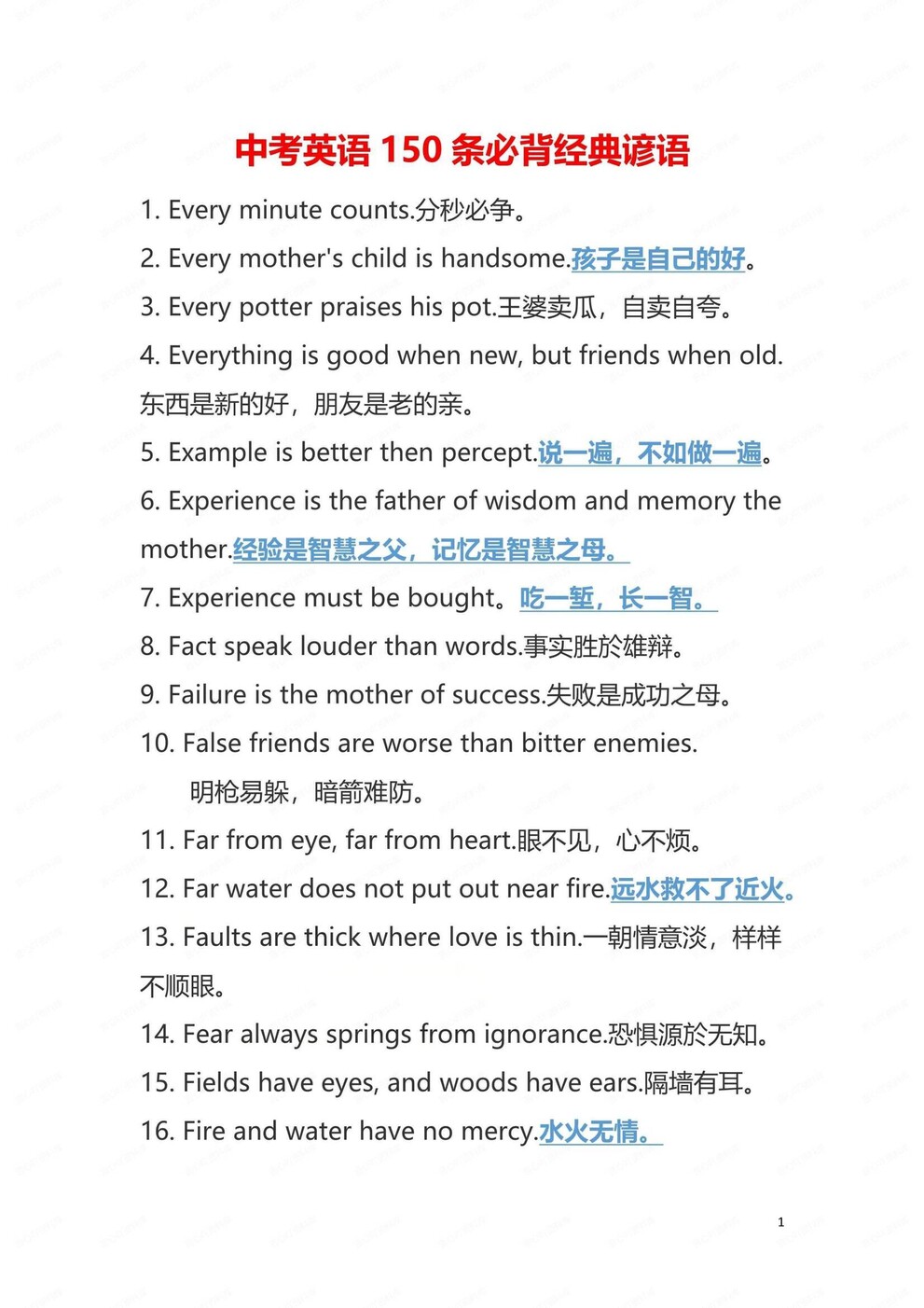 初中英语-经典谚语150条常见必背谚语中考英语专项复习（全）-言心吖资料库