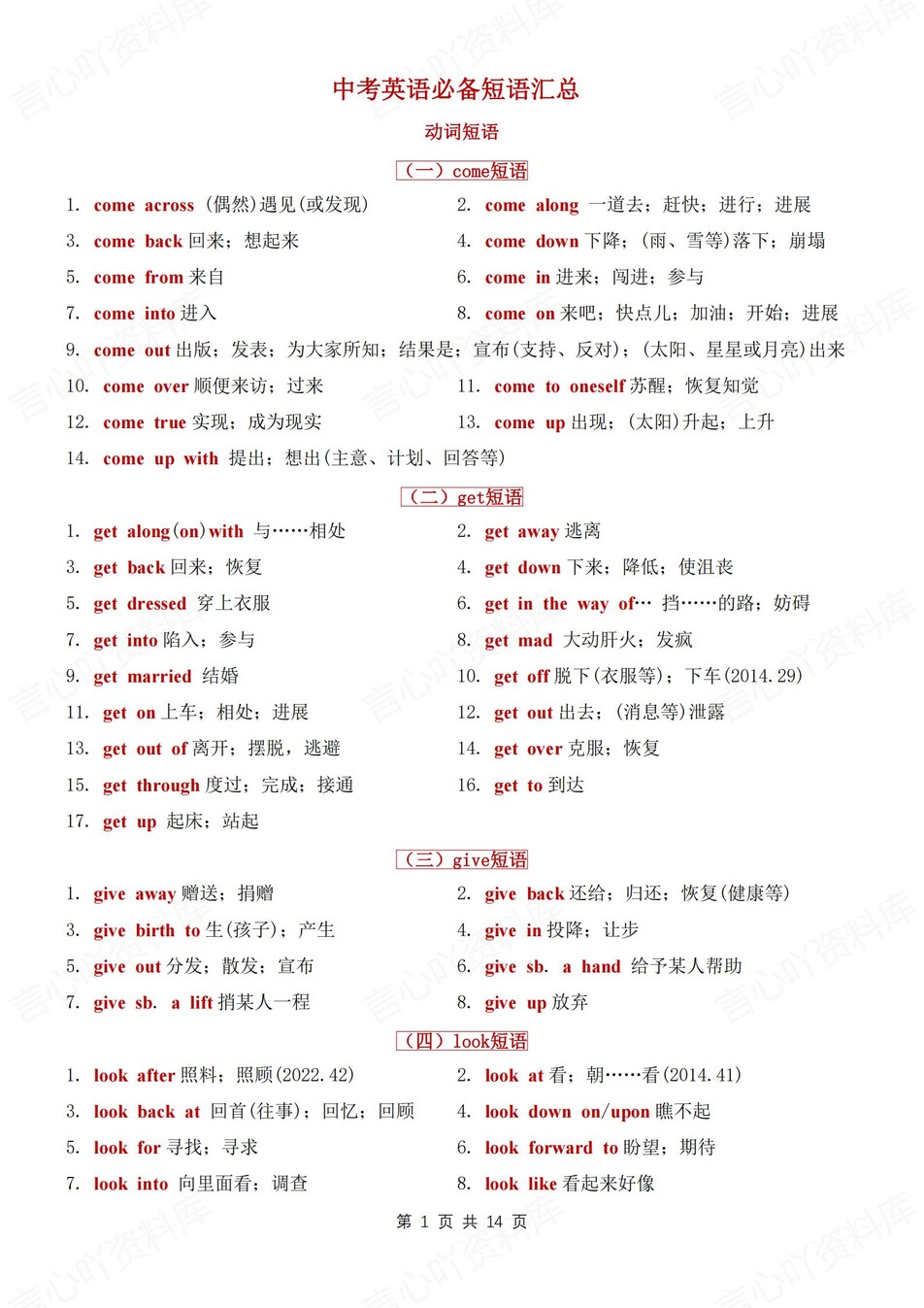 初中英语-短语专项39类常见必备短语归纳中考英语专题复习-言心吖资料库
