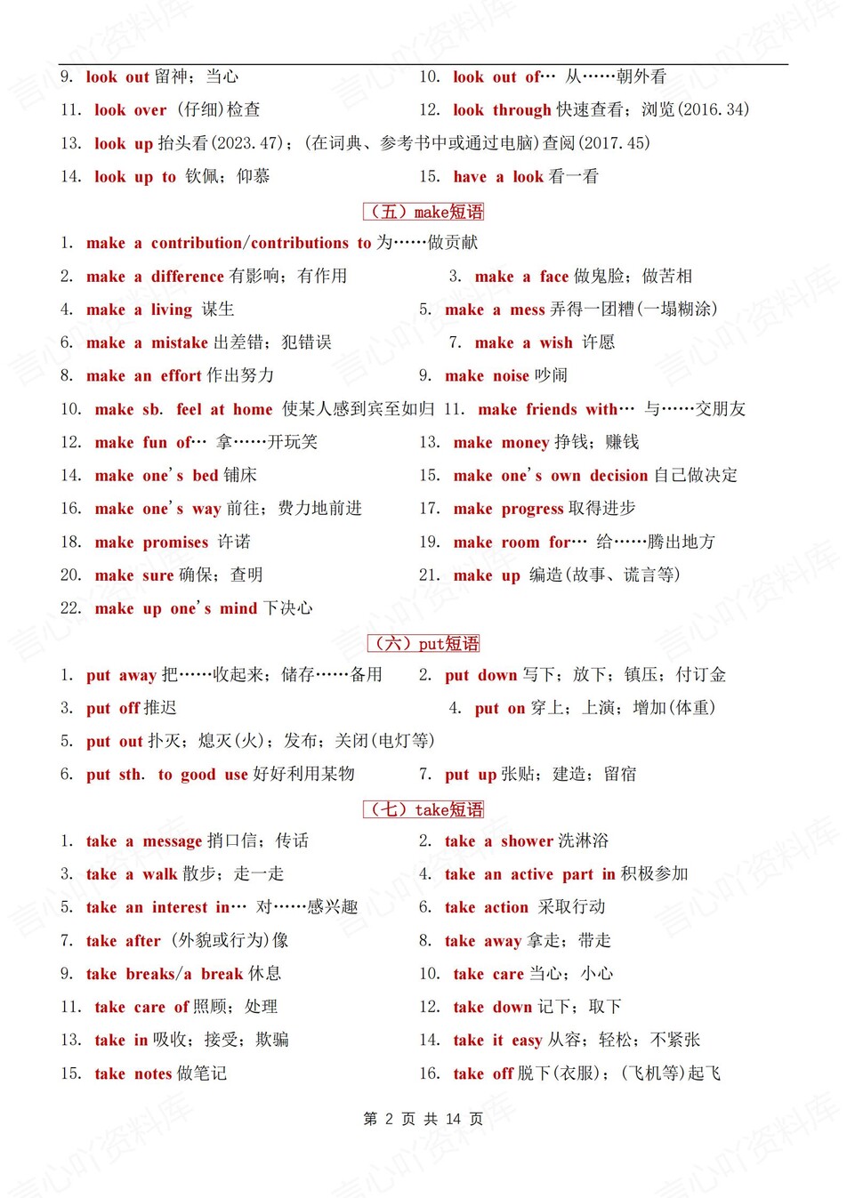 初中英语-短语专项39类常见必备短语归纳中考英语专题复习插图初中英语1