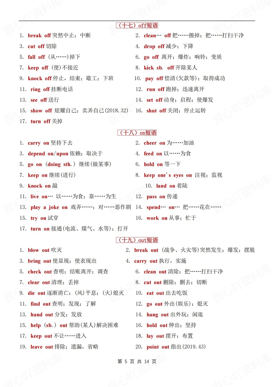 初中英语-短语专项39类常见必备短语归纳中考英语专题复习插图初中英语3