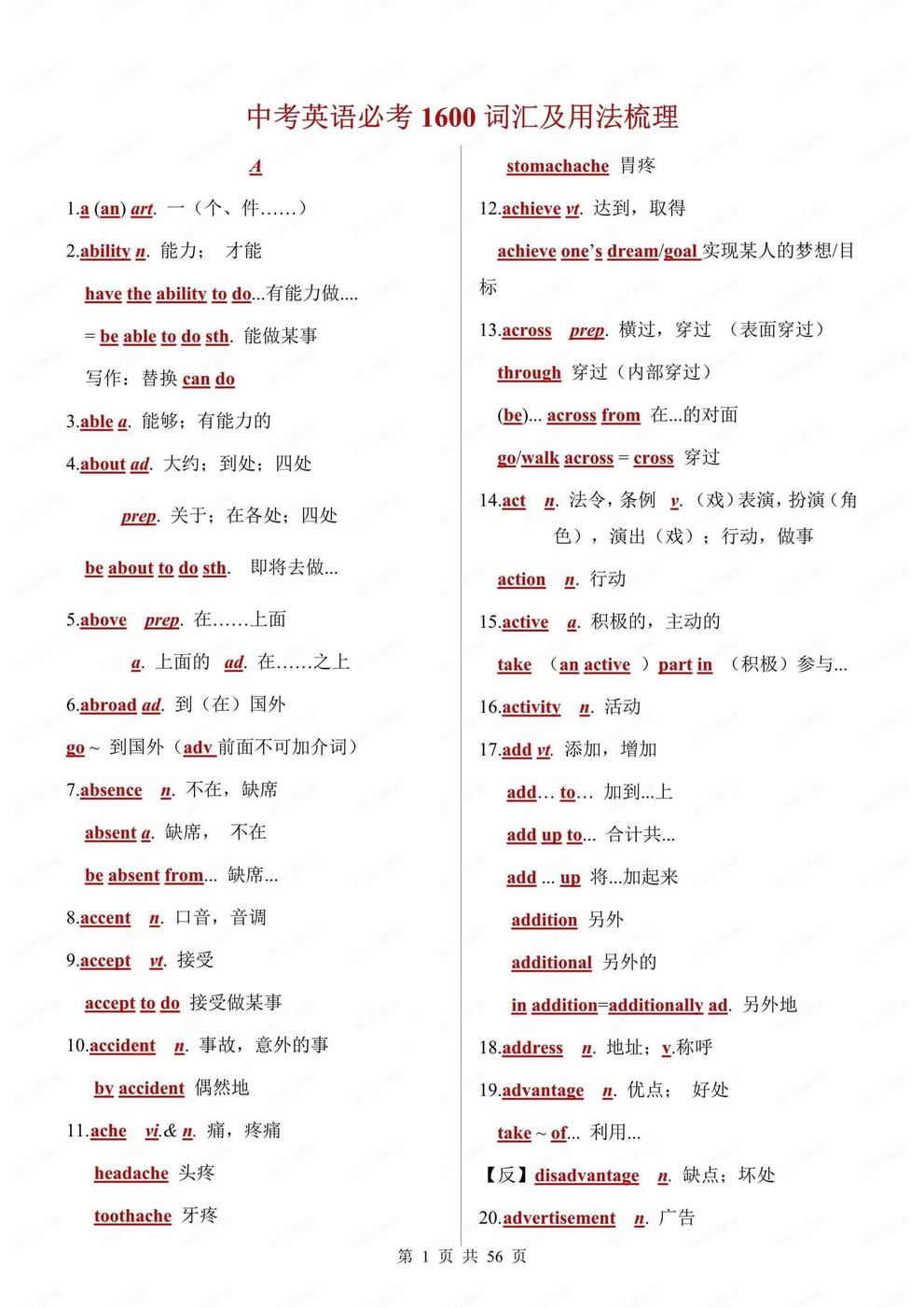 初中英语-1600词汇用法知识梳理汇总中考词汇专项复习-言心吖资料库
