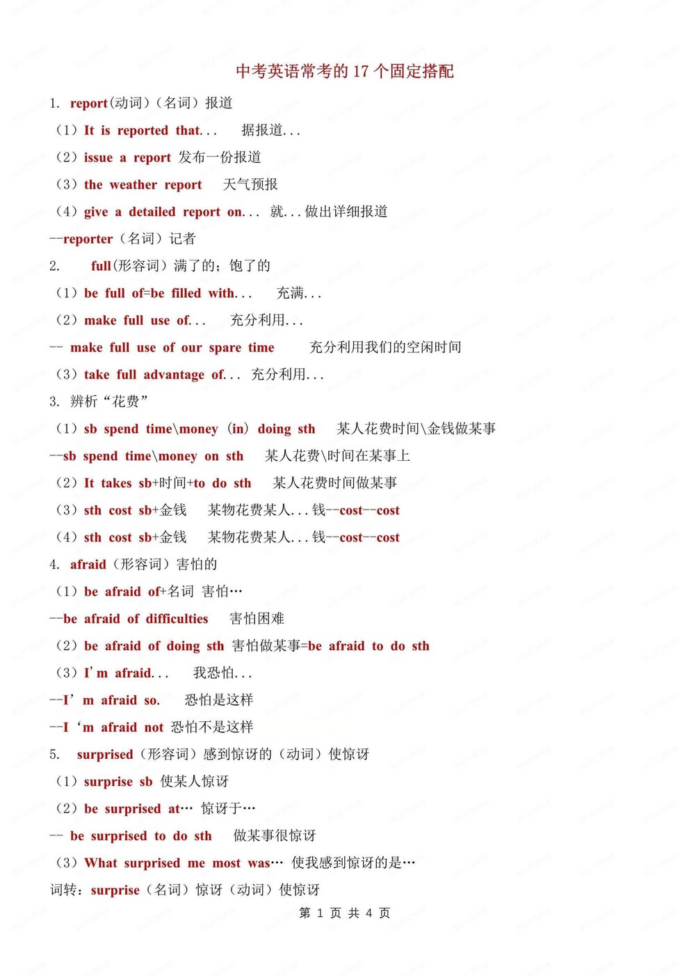 初中英语-固定搭配17个常见常考汇总中考英语专项归纳（全）-言心吖资料库