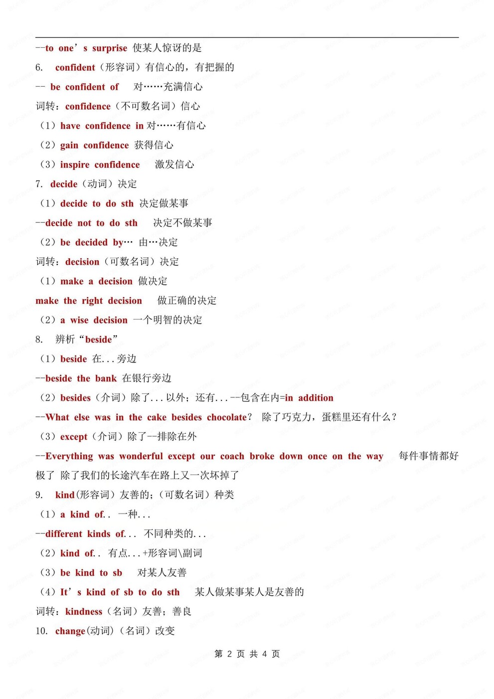 初中英语-固定搭配17个常见常考汇总中考英语专项归纳（全）插图初中英语1