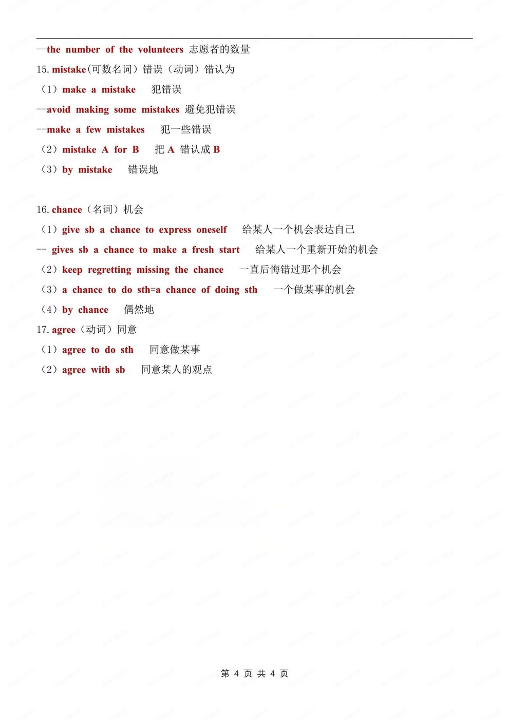 初中英语-固定搭配17个常见常考汇总中考英语专项归纳（全）插图初中英语3