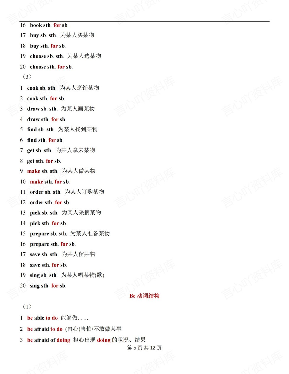 初中英语-短语专项6类常考短语汇总中考英语专项归纳插图初中英语3