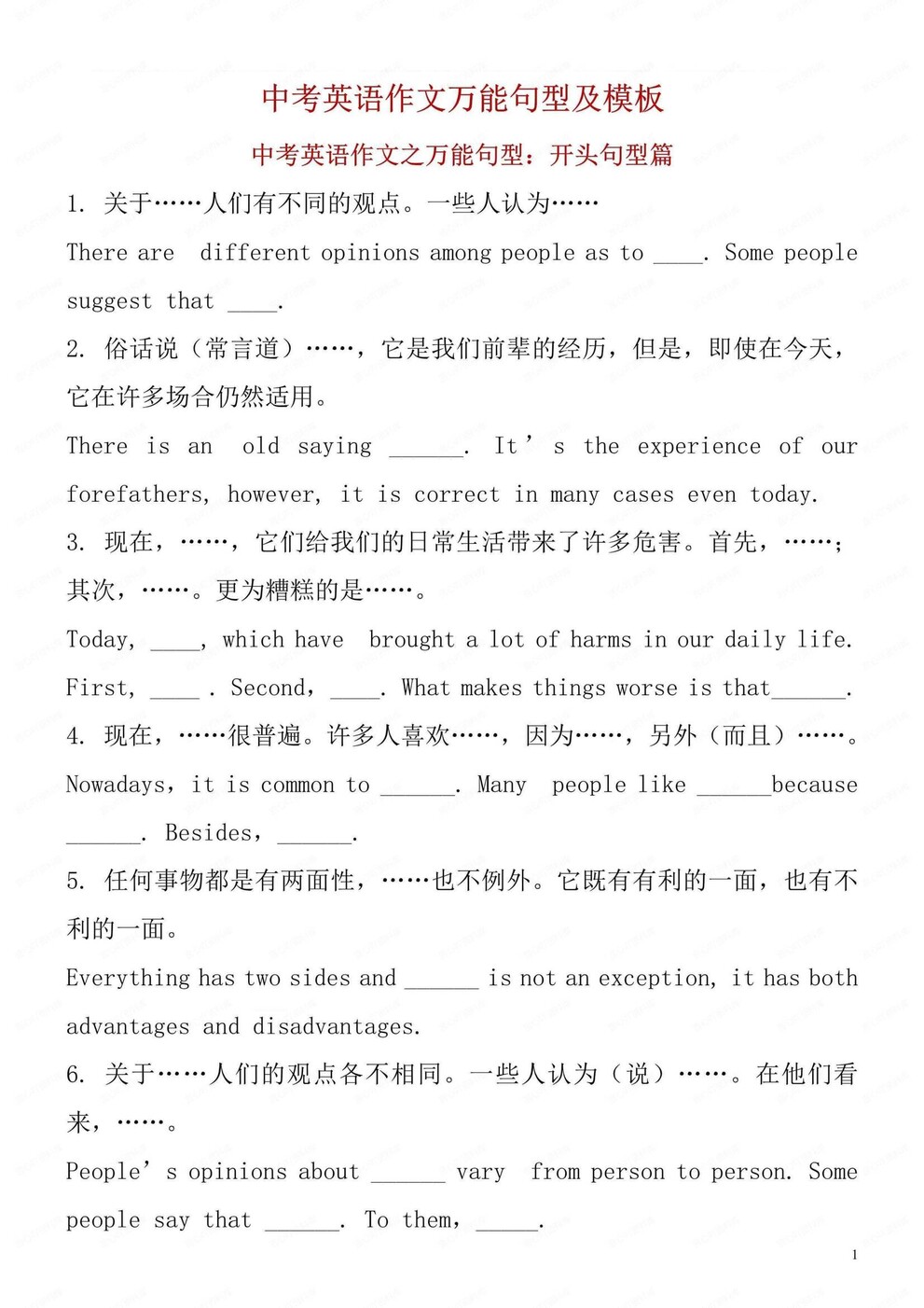 初中英语-写作句型万能句型及模板汇总中考英语作文专项（全）-言心吖资料库