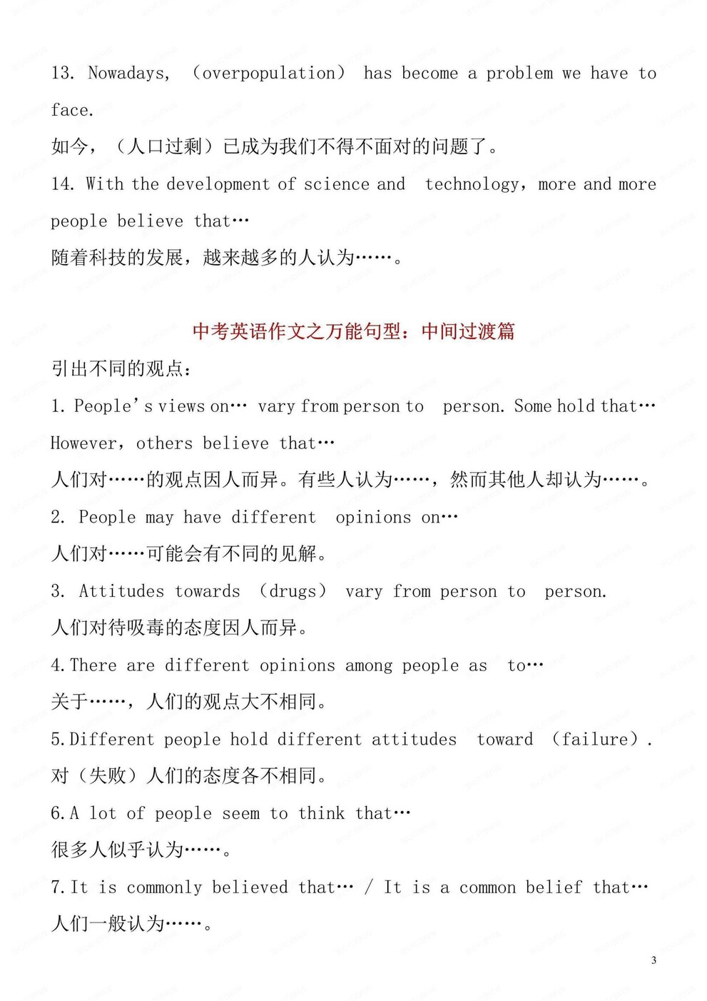 初中英语-写作句型万能句型及模板汇总中考英语作文专项（全）插图初中英语2