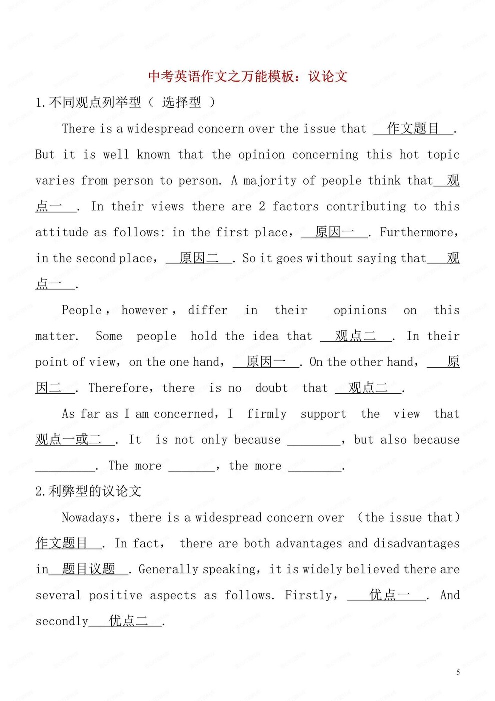 初中英语-写作句型万能句型及模板汇总中考英语作文专项（全）插图初中英语3