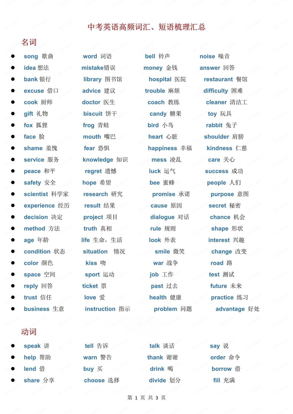 初中英语-词汇短语常见高频词汇短语梳理中考英语专项归纳（全）-言心吖资料库