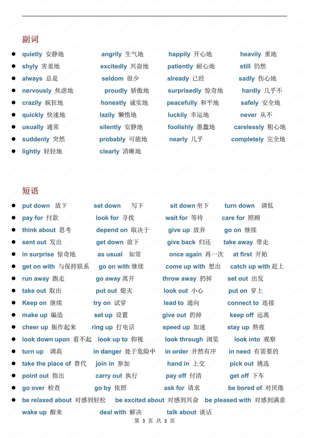 初中英语-词汇短语常见高频词汇短语梳理中考英语专项归纳（全）插图初中英语2