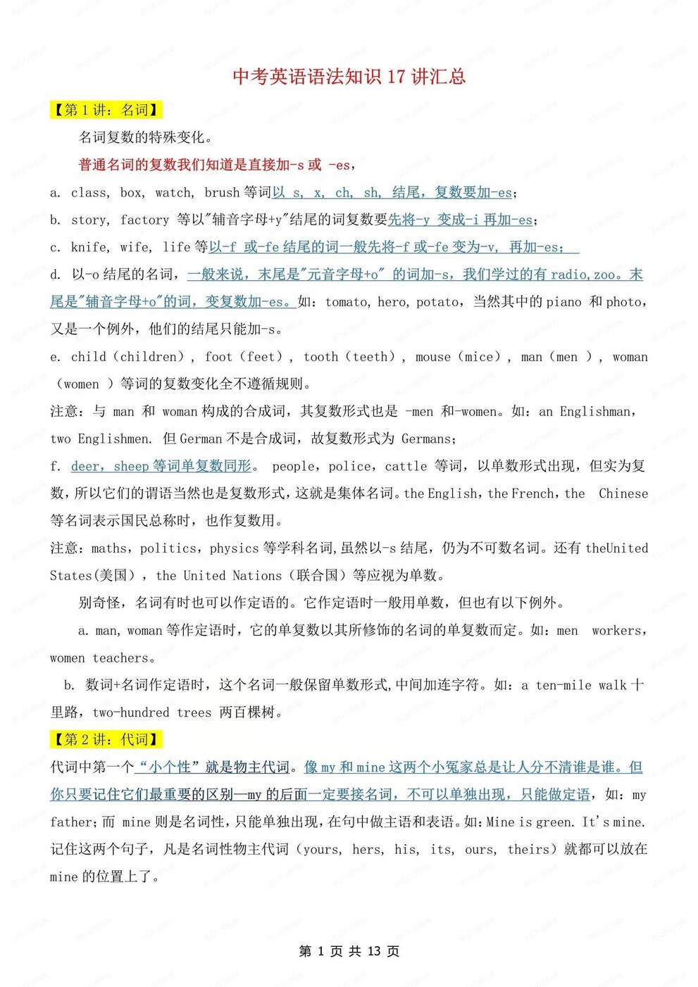 初中英语-中考语法17讲语法精简梳理中考英语专项复习-言心吖资料库