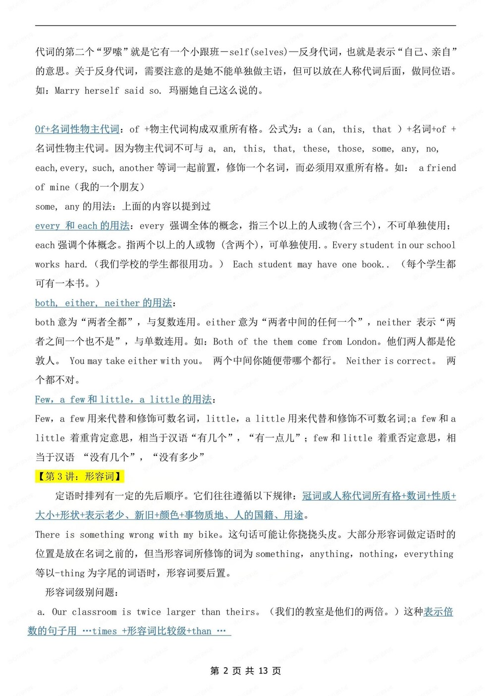 初中英语-中考语法17讲语法精简梳理中考英语专项复习插图初中英语1