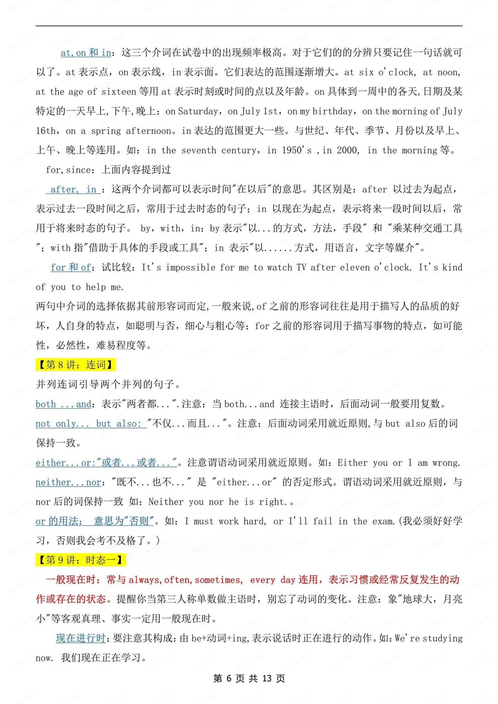 初中英语-中考语法17讲语法精简梳理中考英语专项复习插图初中英语5